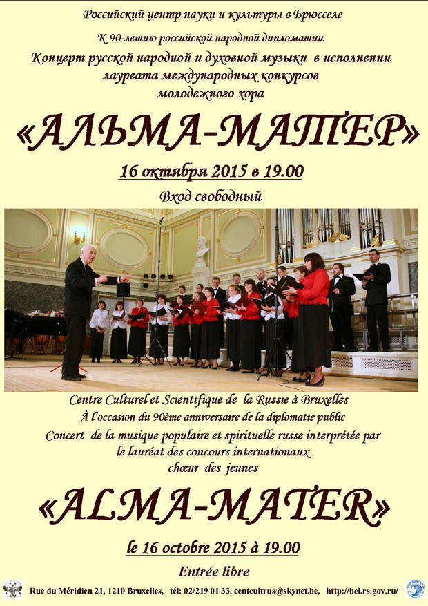 Концерт хора <i>« Алма-матер »<i>. Concert du chœur <i>« Alma-mater »</i>.